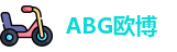 ABG欧博
